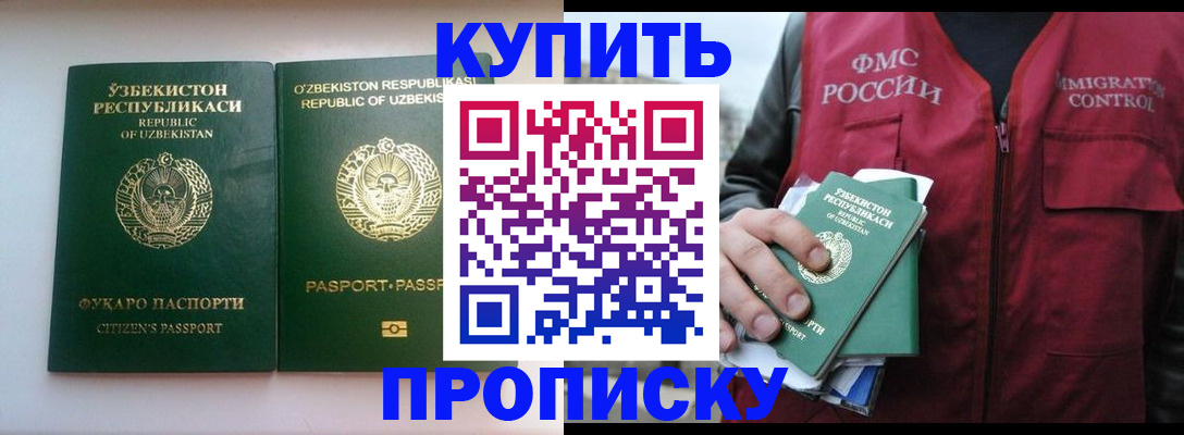 где прописаться в Минусинске